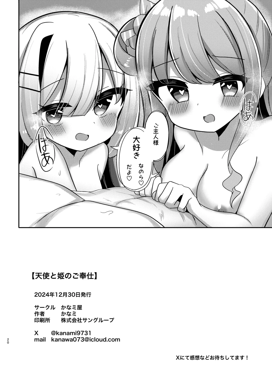 [Kanami] Tenshi to Hime no go Houshi - Angel and Princess' Service Fhentai - Page 19