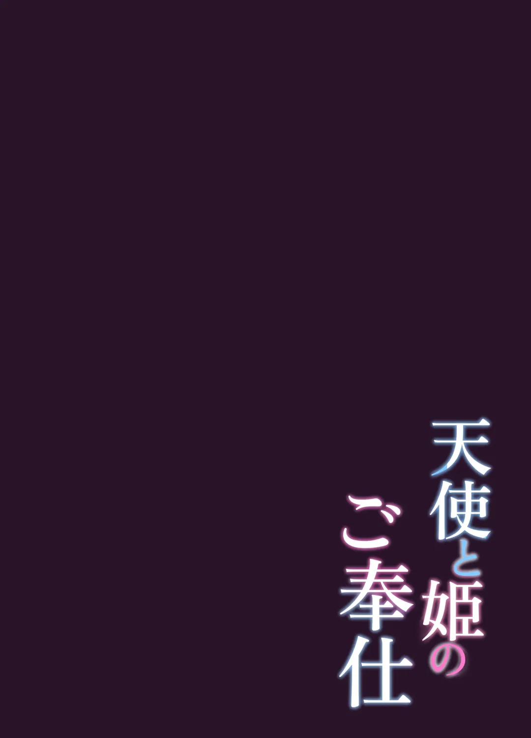 [Kanami] Tenshi to Hime no go Houshi - Angel and Princess' Service Fhentai - Page 20