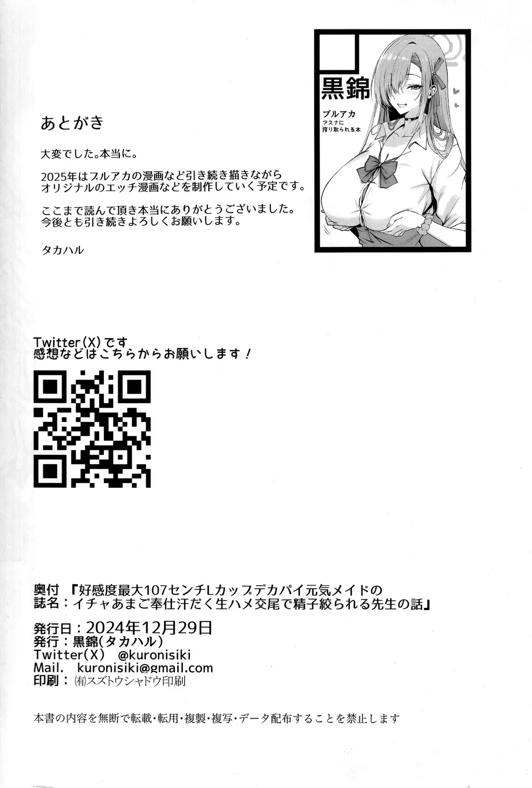 [Takaharu] Koukando Saidai 107 Centi L Cup Dekapai Genki Maid no Icha Ama Gohoushi Ase Daku Namahame Koubi de Seishi Shiborareru Sensei no Hanashi Fhentai - Page 23