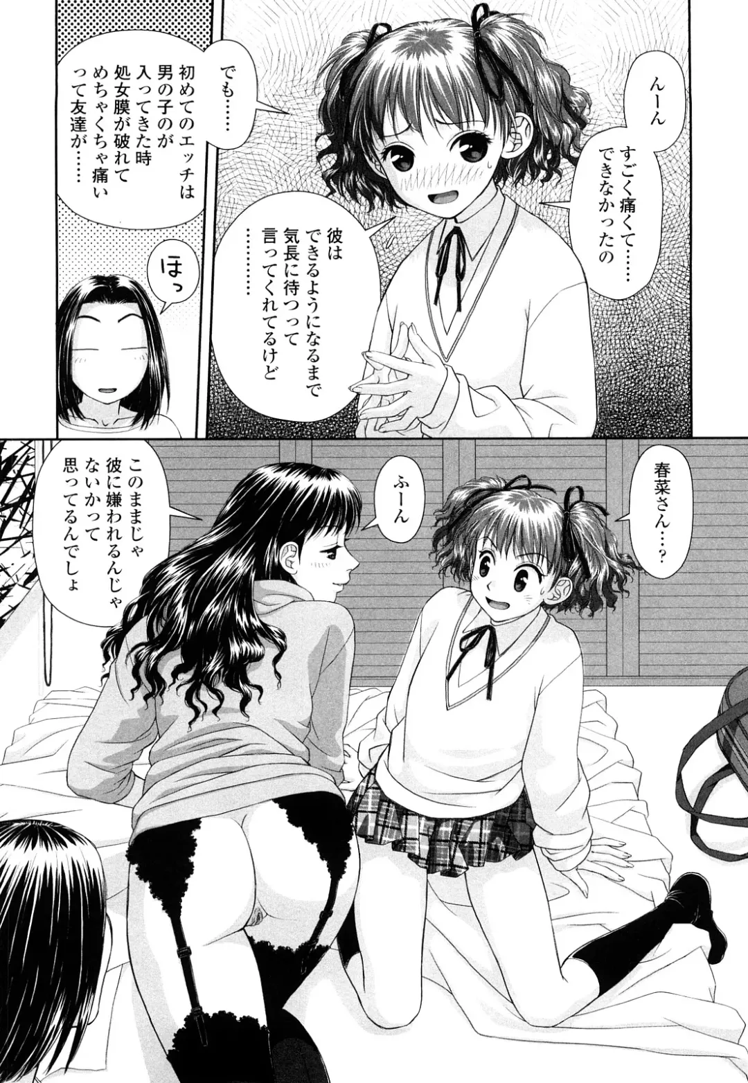 [Yui Toshiki] My Sisters Fhentai.net - Page 106