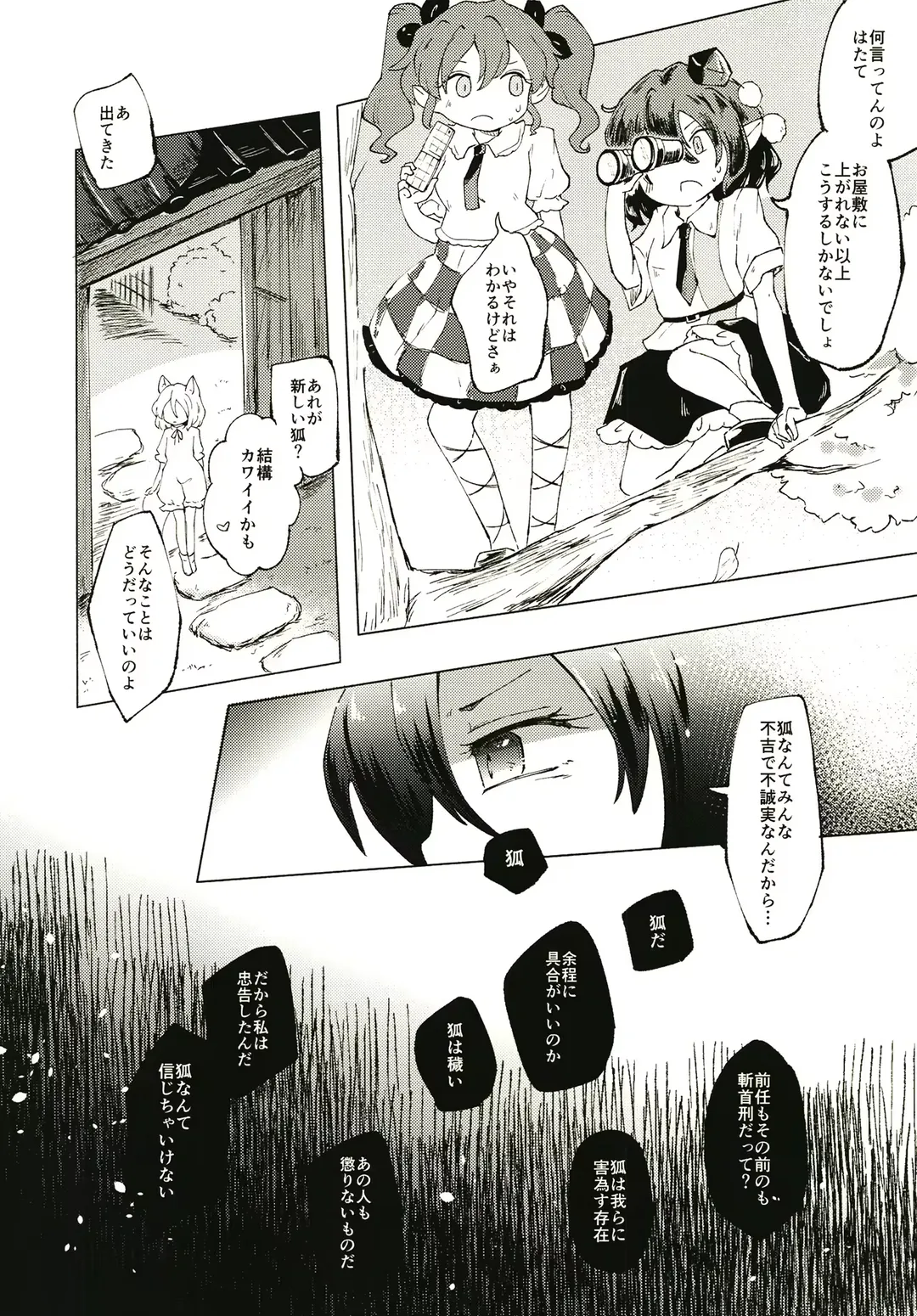 [Rekisitaihoonoji] Sekibaku Space Sonic Vol.01 Fhentai - Page 6