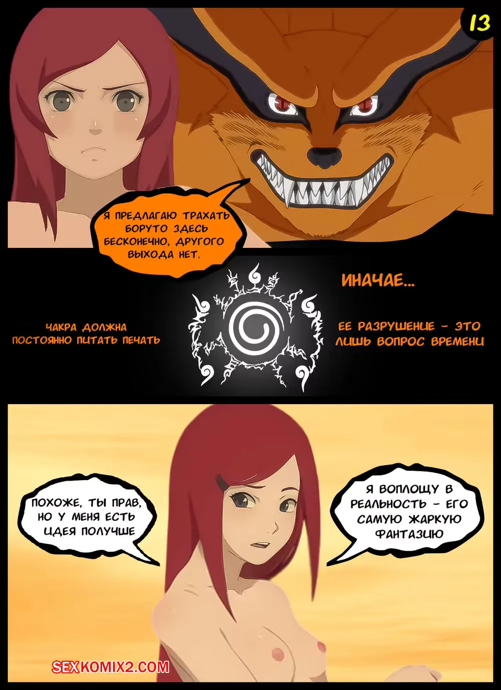 Наруто. Красный Сон. The Red Dream. KristoLin for sexkomix2.com Fhentai - Page 14