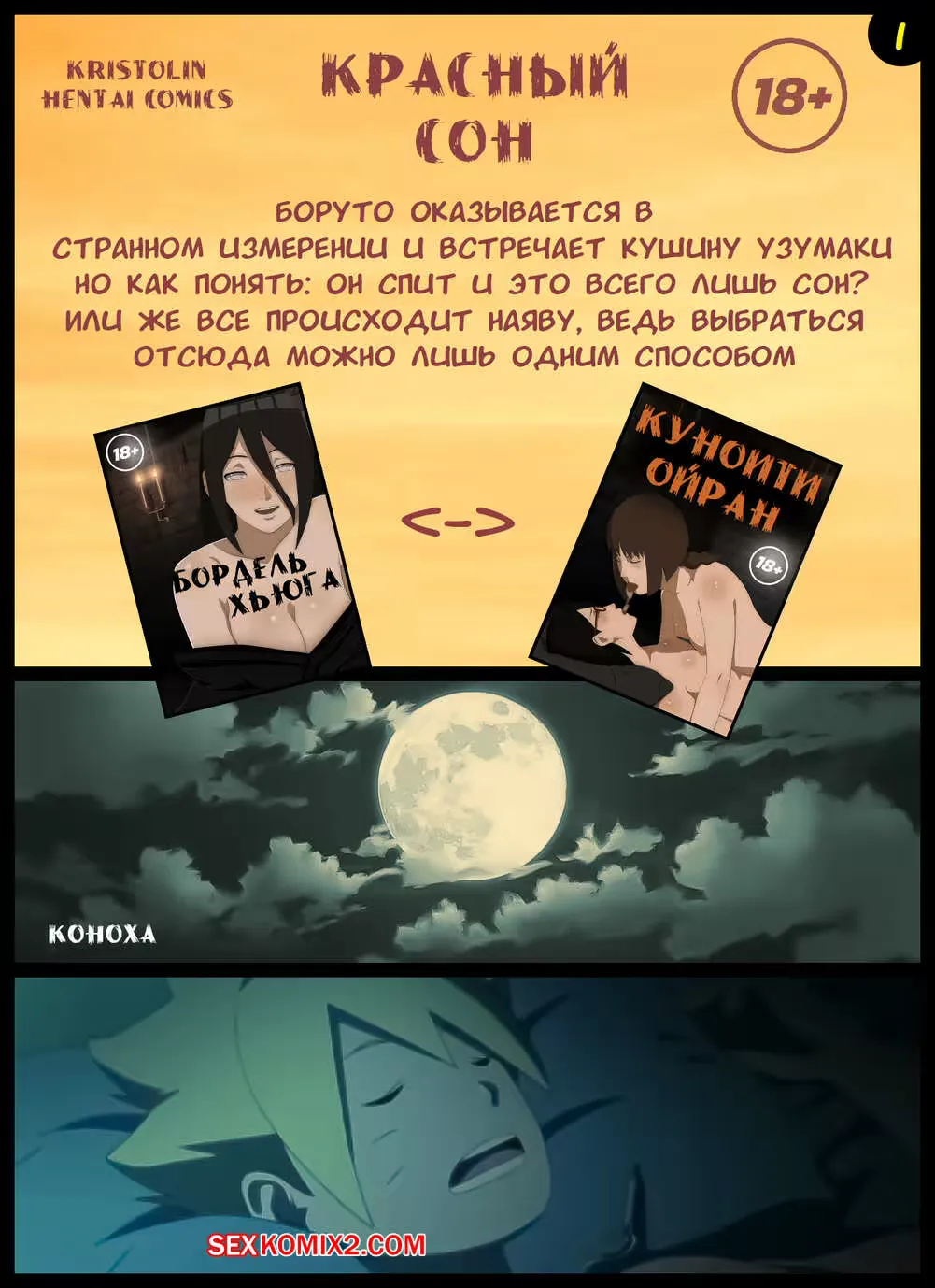Наруто. Красный Сон. The Red Dream. KristoLin for sexkomix2.com Fhentai - Page 2