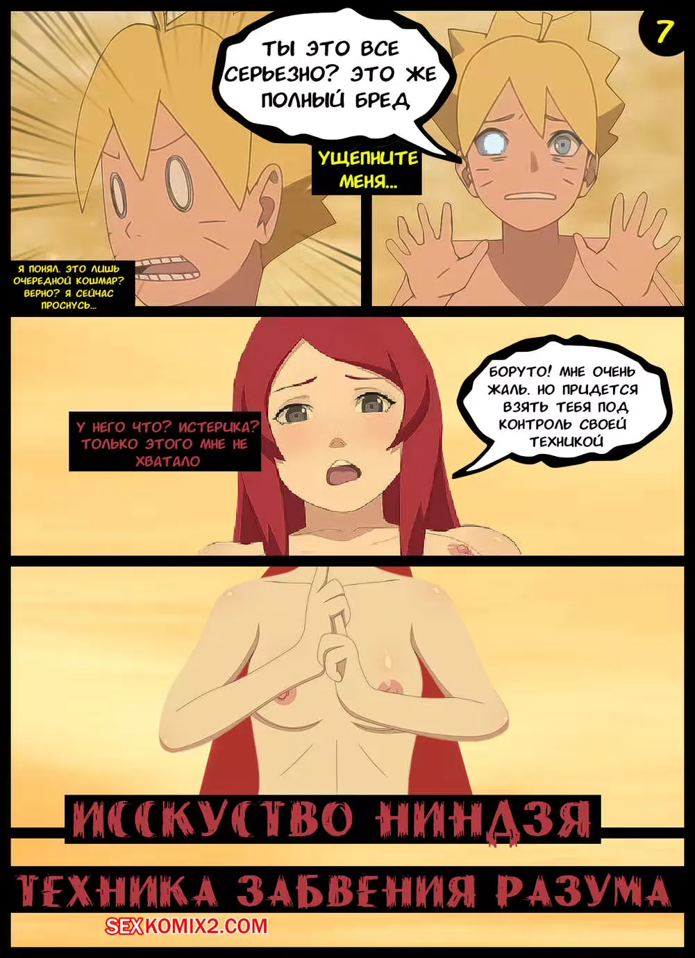 Наруто. Красный Сон. The Red Dream. KristoLin for sexkomix2.com Fhentai - Page 8