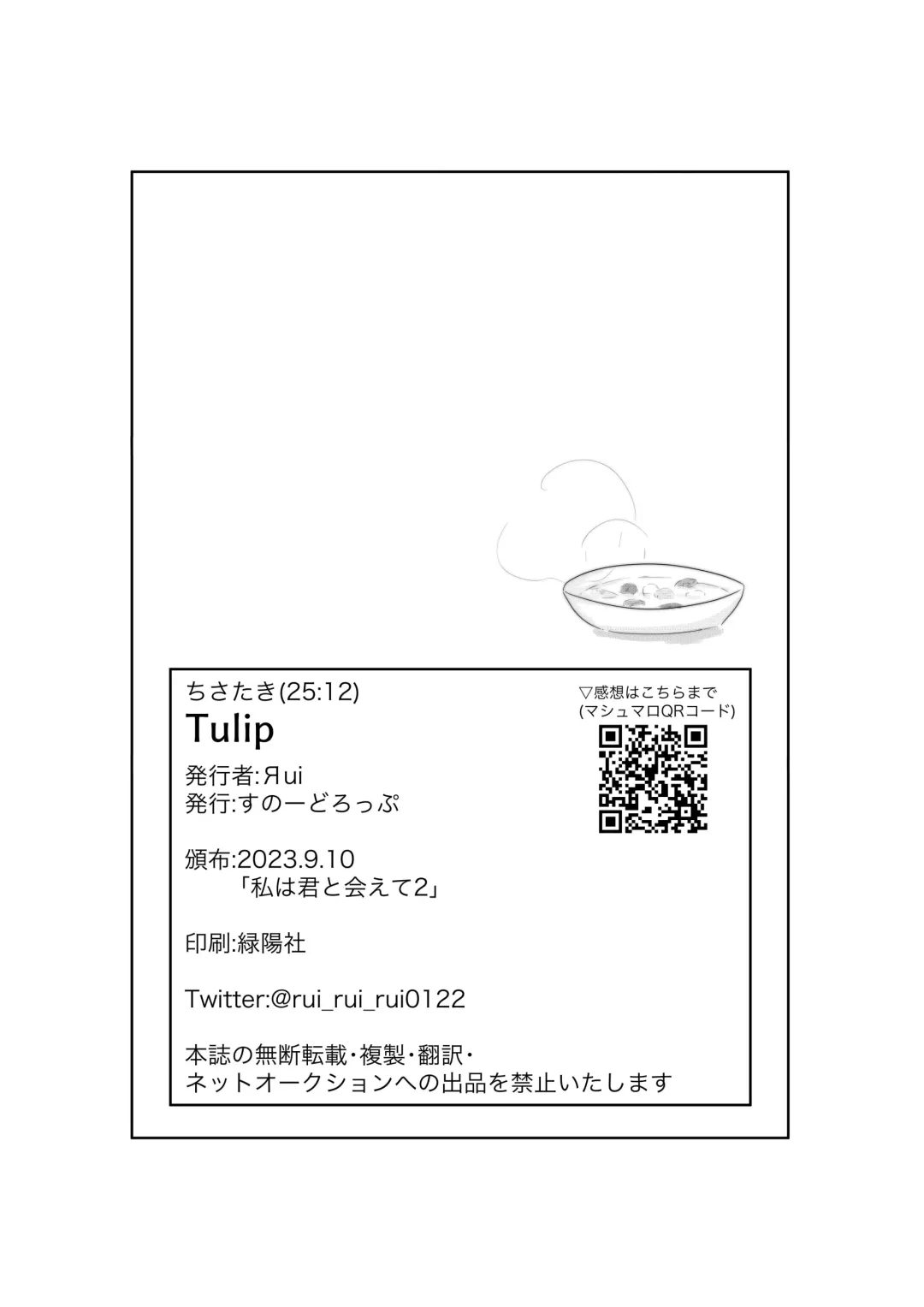 Tulip Fhentai - Page 28