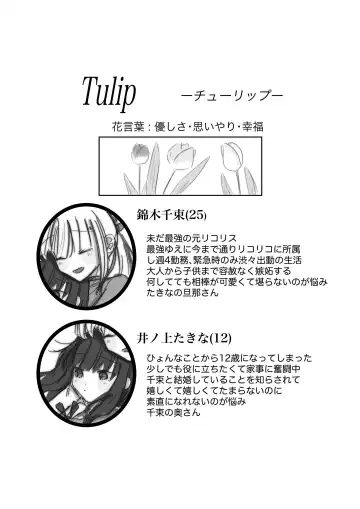 Tulip Fhentai - Page 4