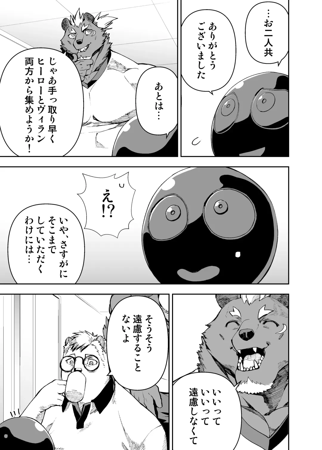 [Mennsuke] ヒーローもの Fhentai - Page 35