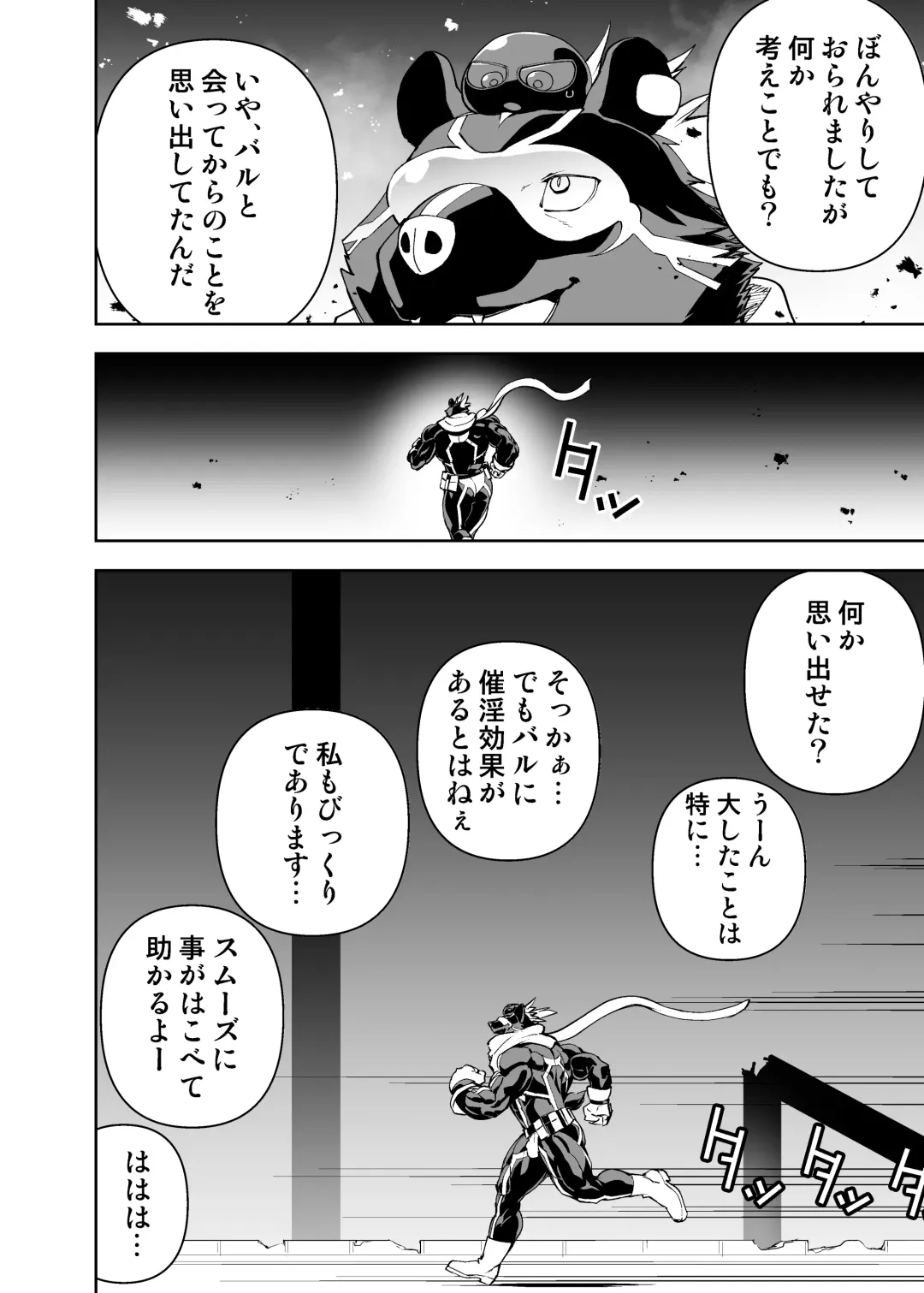 [Mennsuke] ヒーローもの Fhentai - Page 44