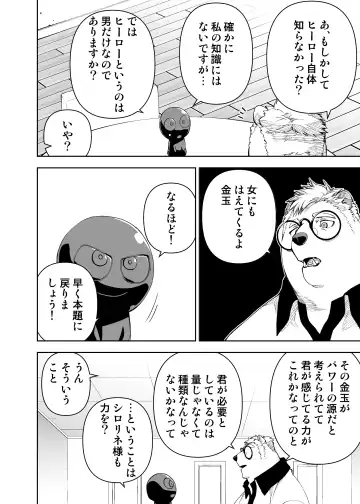 [Mennsuke] ヒーローもの Fhentai - Page 26