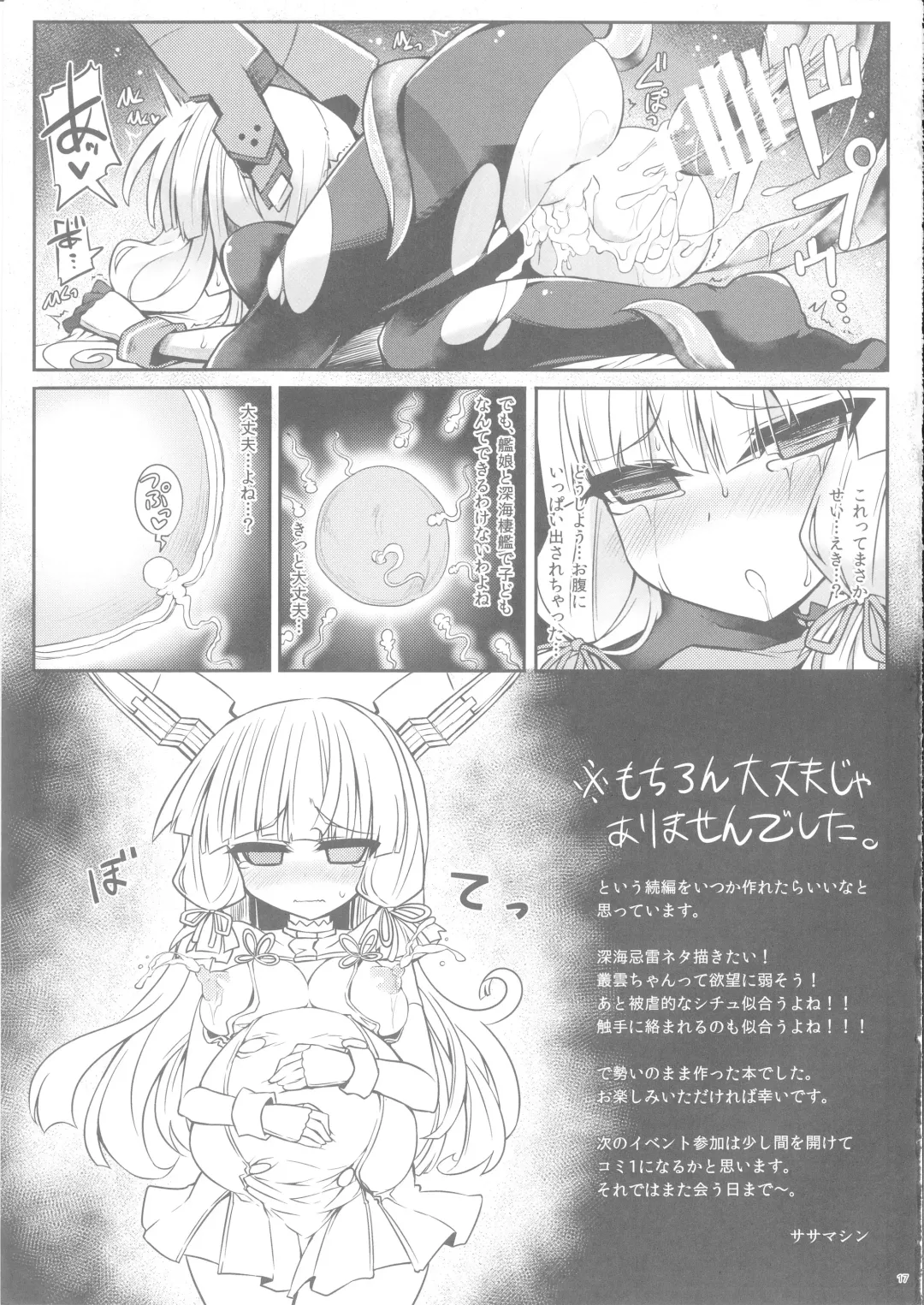 [Sasamashin] Murakumo to Himitsu no Solo Play Fhentai - Page 17