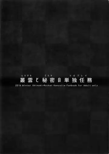 [Sasamashin] Murakumo to Himitsu no Solo Play Fhentai - Page 2