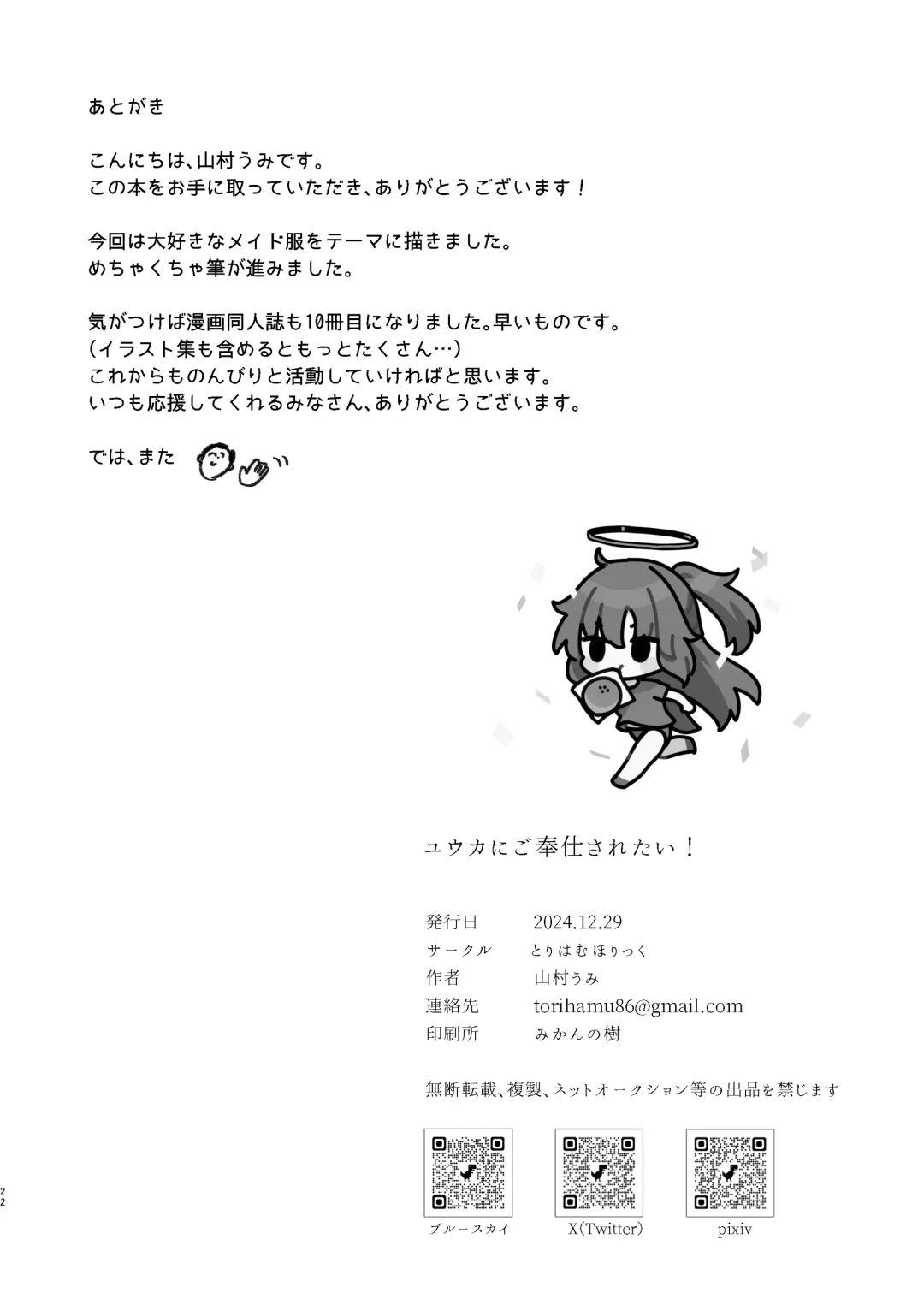 [Yamamura Umi] Yuuka ni Gohoushi Saretai! Fhentai - Page 22