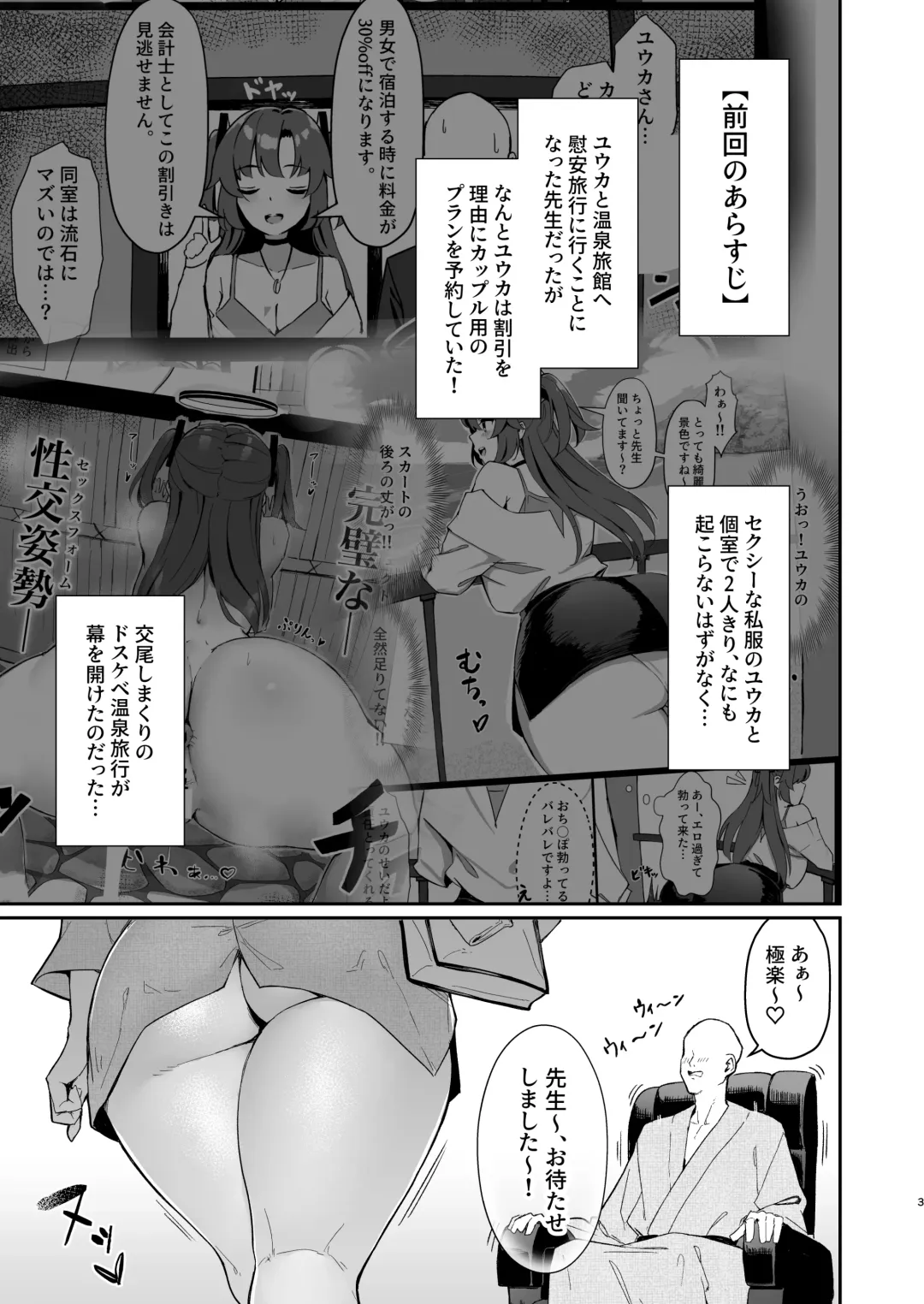 [Hoyhoy Colo - Roborobocap] Seminar Kaikei wa Ecchi ga Shitai. Onsen Hen Kouhen Fhentai - Page 2