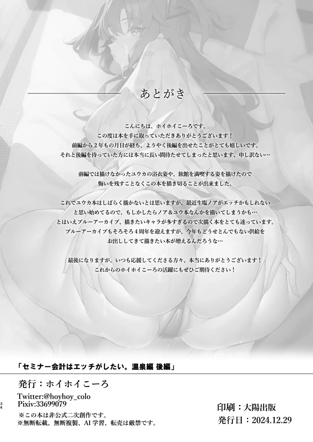 [Hoyhoy Colo - Roborobocap] Seminar Kaikei wa Ecchi ga Shitai. Onsen Hen Kouhen Fhentai - Page 33