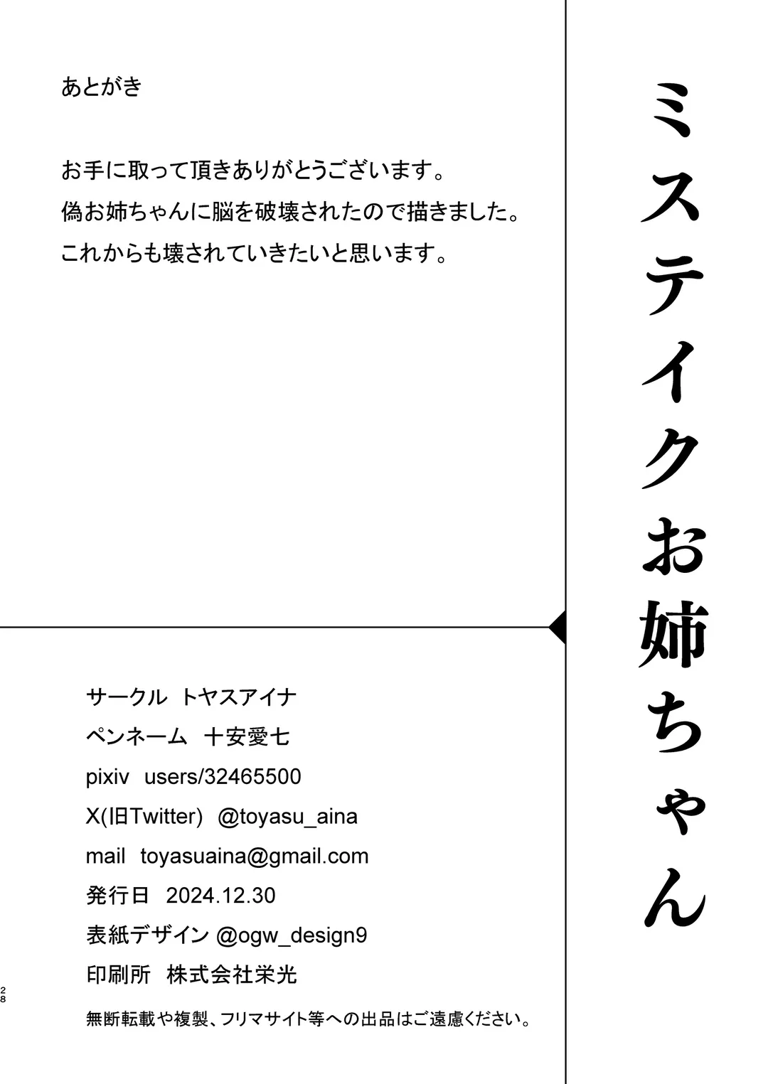 [Toyasu Aina] Mistake Onee-chan - Mistake my sister. Fhentai - Page 27