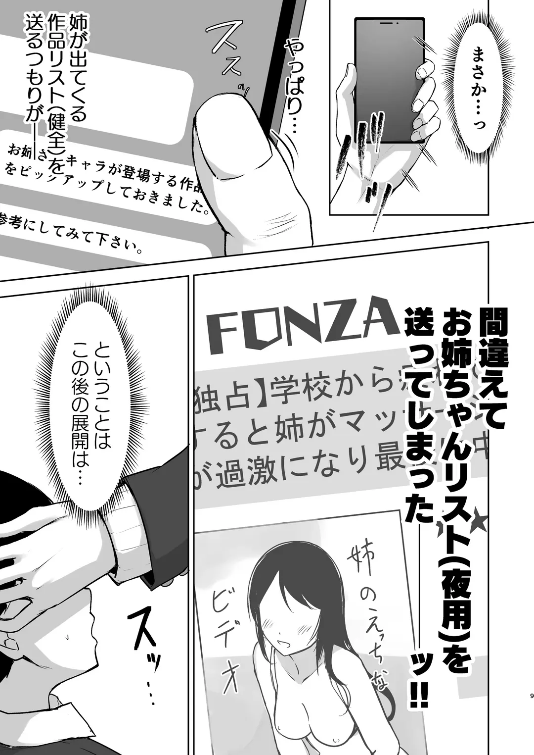 [Toyasu Aina] Mistake Onee-chan - Mistake my sister. Fhentai - Page 8