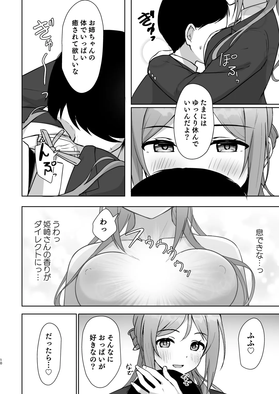 [Toyasu Aina] Mistake Onee-chan - Mistake my sister. Fhentai - Page 9