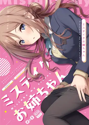 Read [Toyasu Aina] Mistake Onee-chan - Mistake my sister. - Fhentai