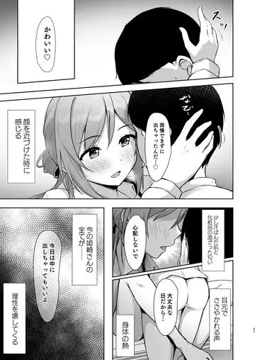 [Toyasu Aina] Mistake Onee-chan - Mistake my sister. Fhentai - Page 20