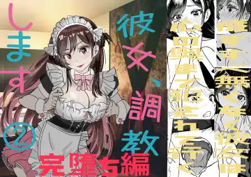 Kanojo, Choukyou ishimasu 2 - Fhentai