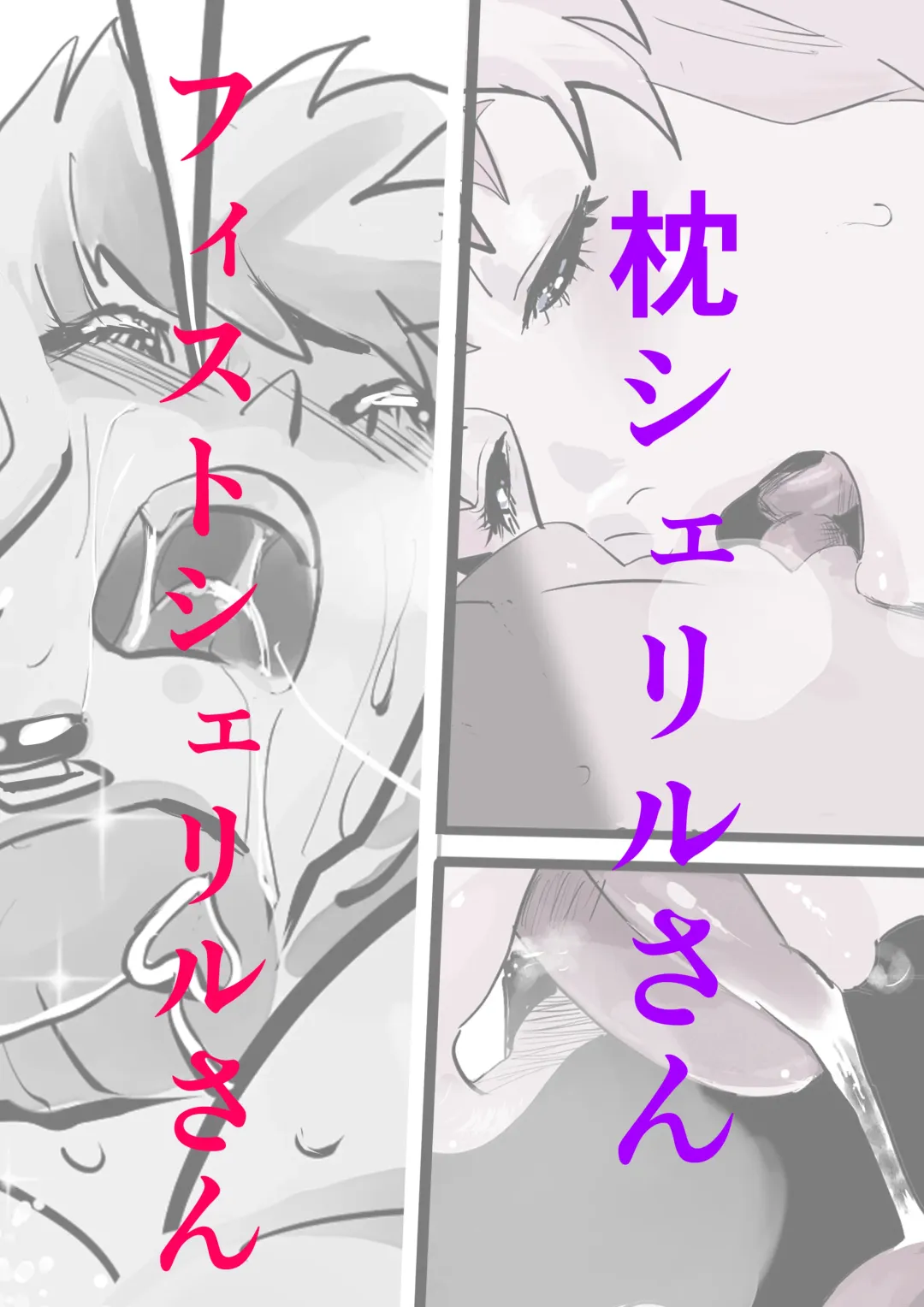 Makura Sheryl San .Fist Sheryl San Fhentai - Page 1