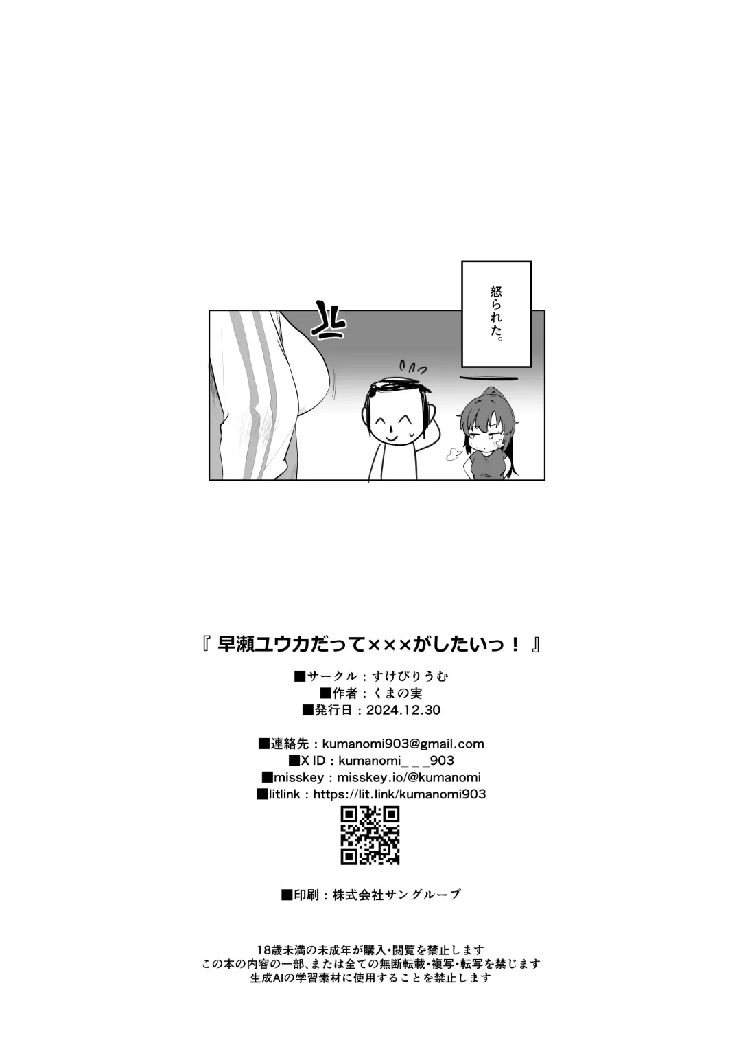 [Kumanomi] Hayase Yuuka datte xxx ga Shitai! Fhentai - Page 24