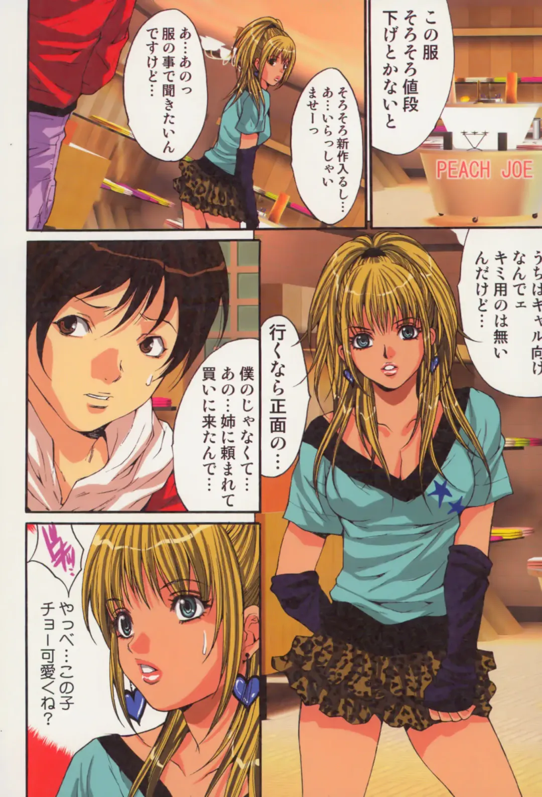 [Oyama Yasunaga] Shoujo Hatsutaiken Relay Fhentai - Page 104