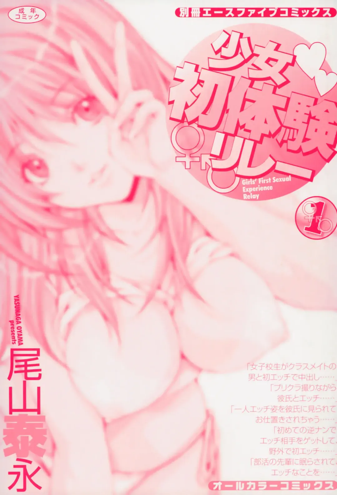 [Oyama Yasunaga] Shoujo Hatsutaiken Relay Fhentai - Page 2