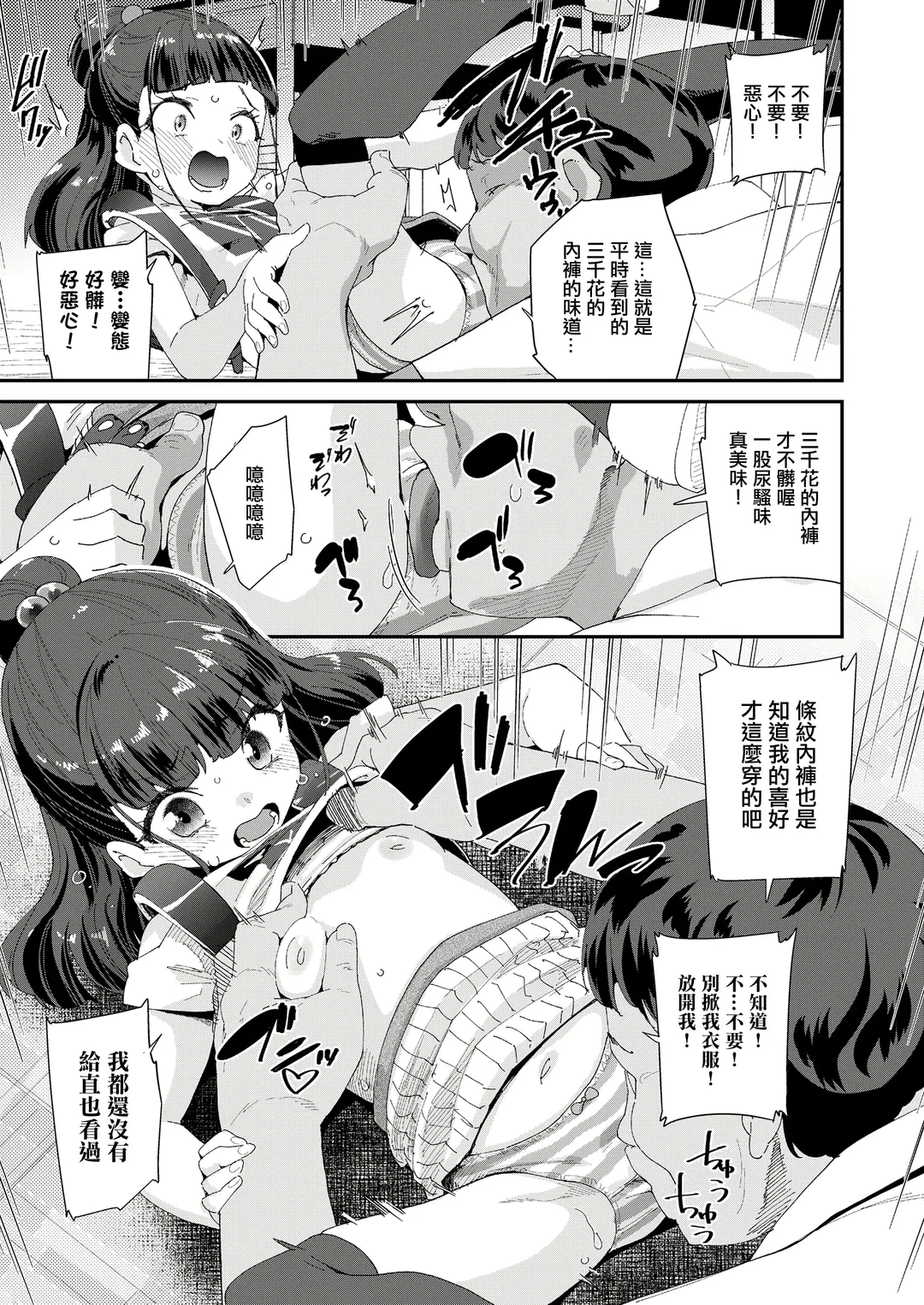[Maeshima Ryou] 恋はうぬぼれ Fhentai - Page 5
