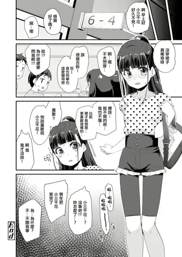 [Maeshima Ryou] 恋はうぬぼれ Fhentai - Page 18