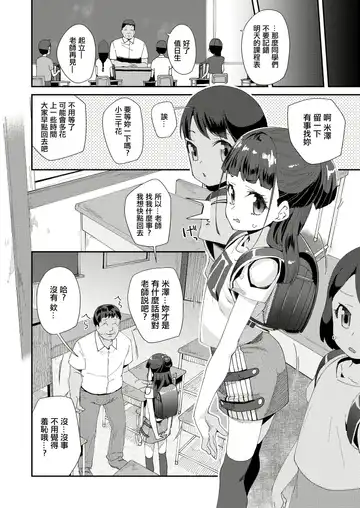 [Maeshima Ryou] 恋はうぬぼれ Fhentai - Page 2