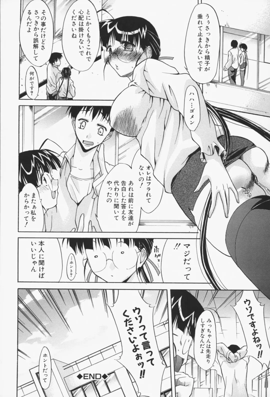 [Yukari Minemi] Insei-Hannou Fhentai - Page 111