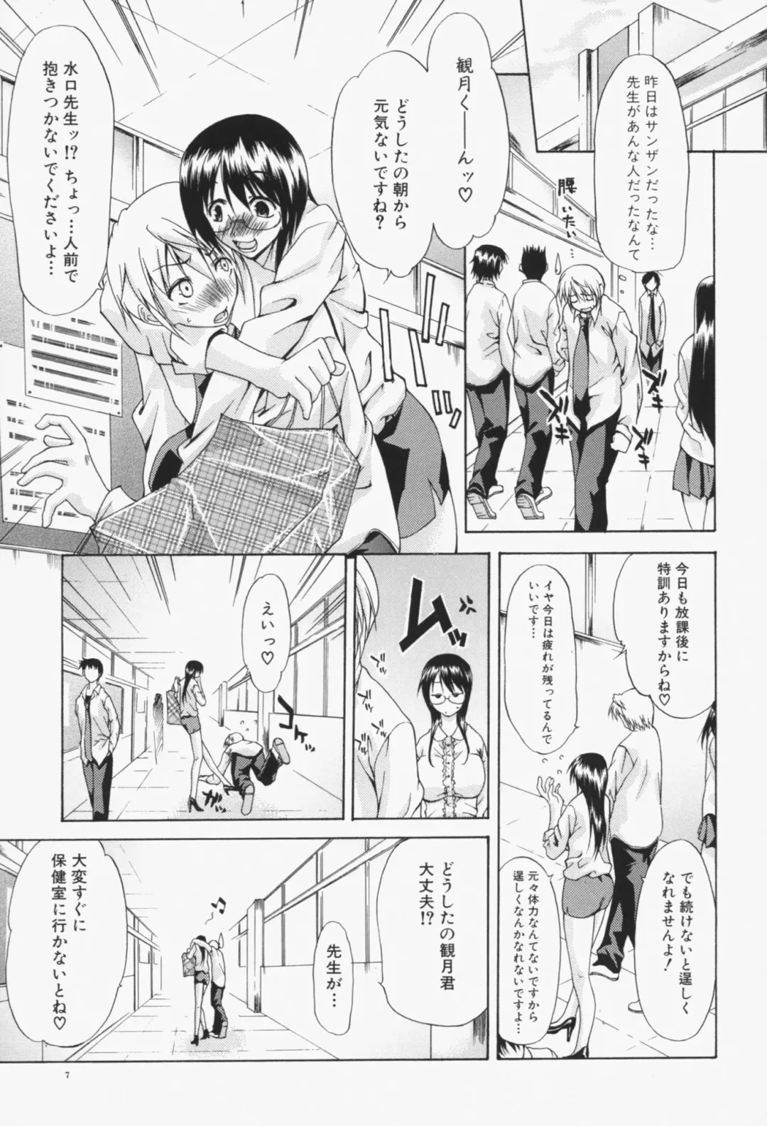 [Yukari Minemi] Insei-Hannou Fhentai - Page 6