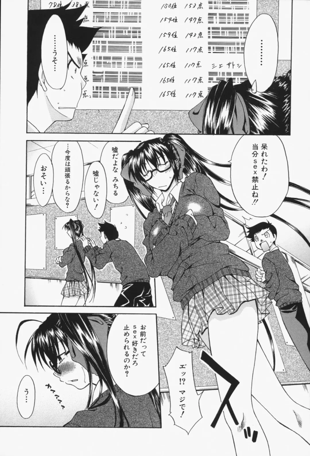 [Yukari Minemi] Insei-Hannou Fhentai - Page 70