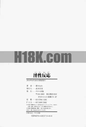 [Yukari Minemi] Insei-Hannou Fhentai - Page 205