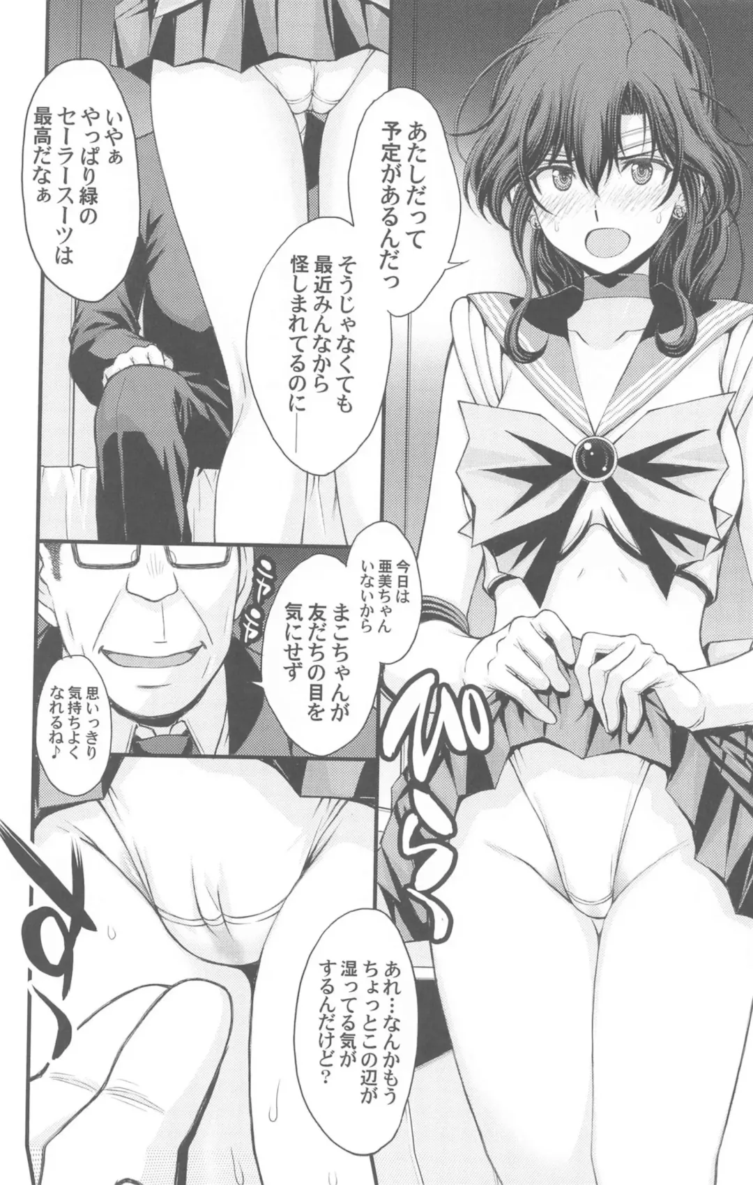 [Kitahara Aki] Mako-chan Aisare Joshi - Sailor Jupiter 4 Fhentai - Page 3