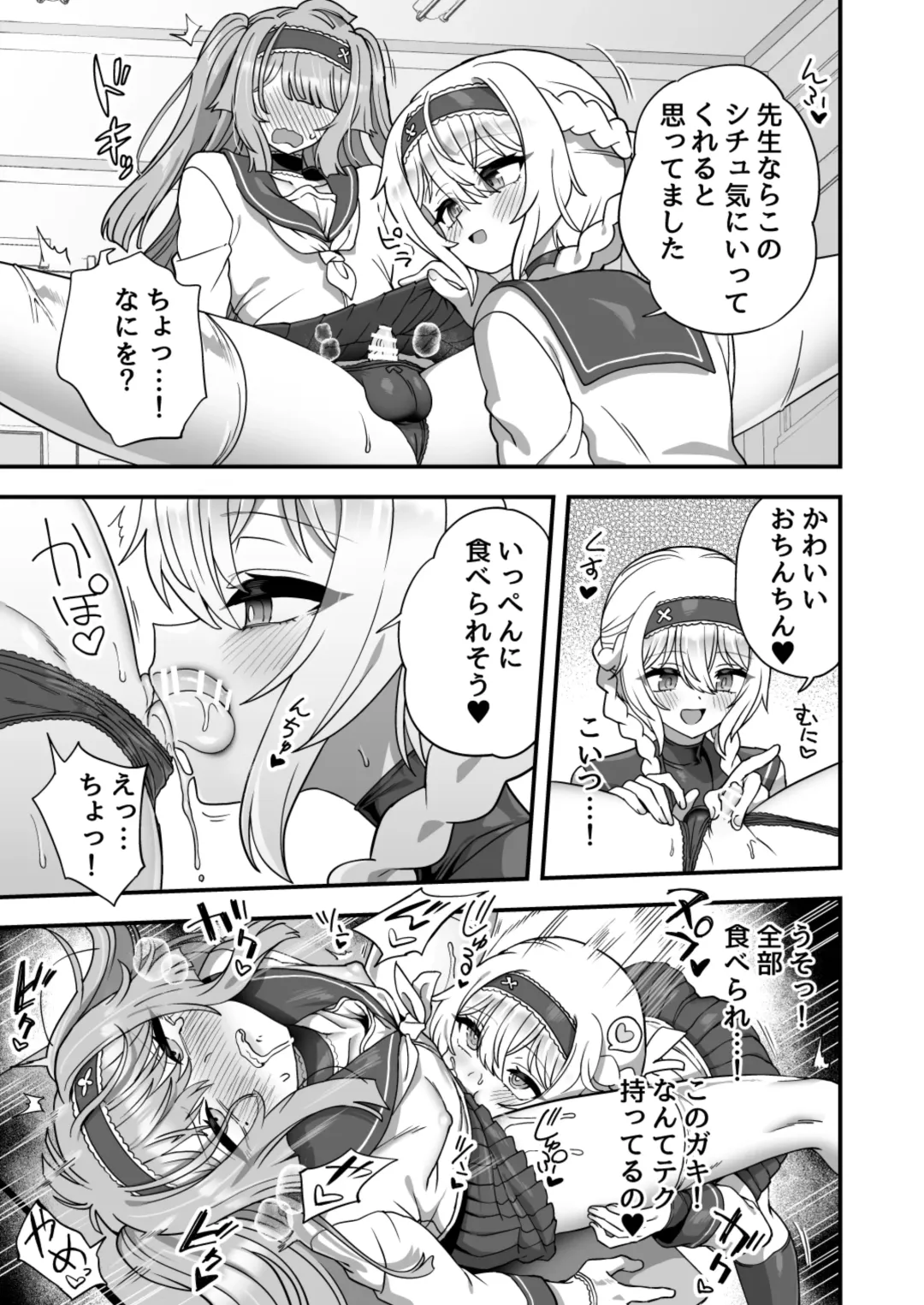 [Etori Yuuya] Houkago no Sensei wa Boku no Mono Fhentai - Page 20