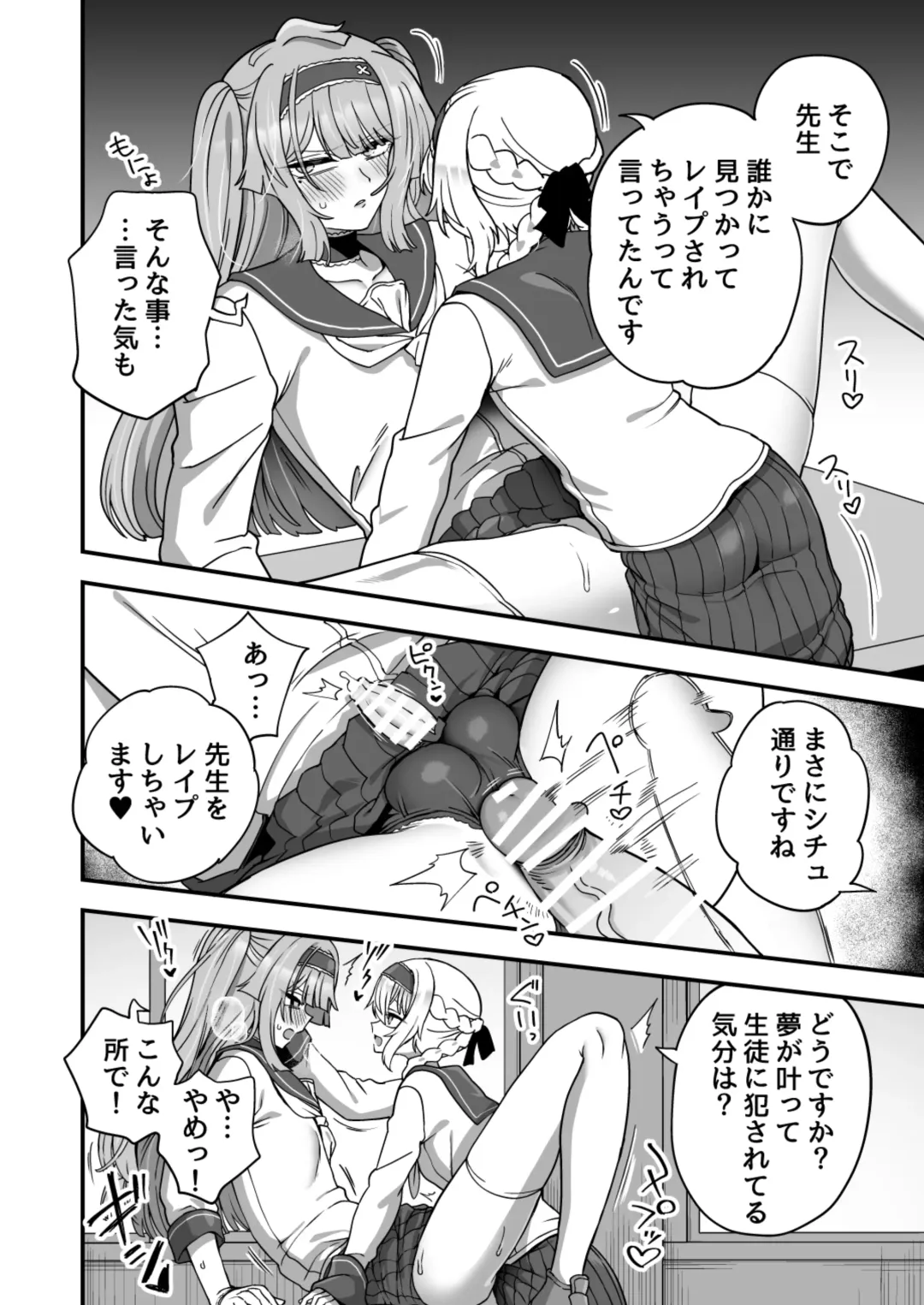 [Etori Yuuya] Houkago no Sensei wa Boku no Mono Fhentai - Page 23