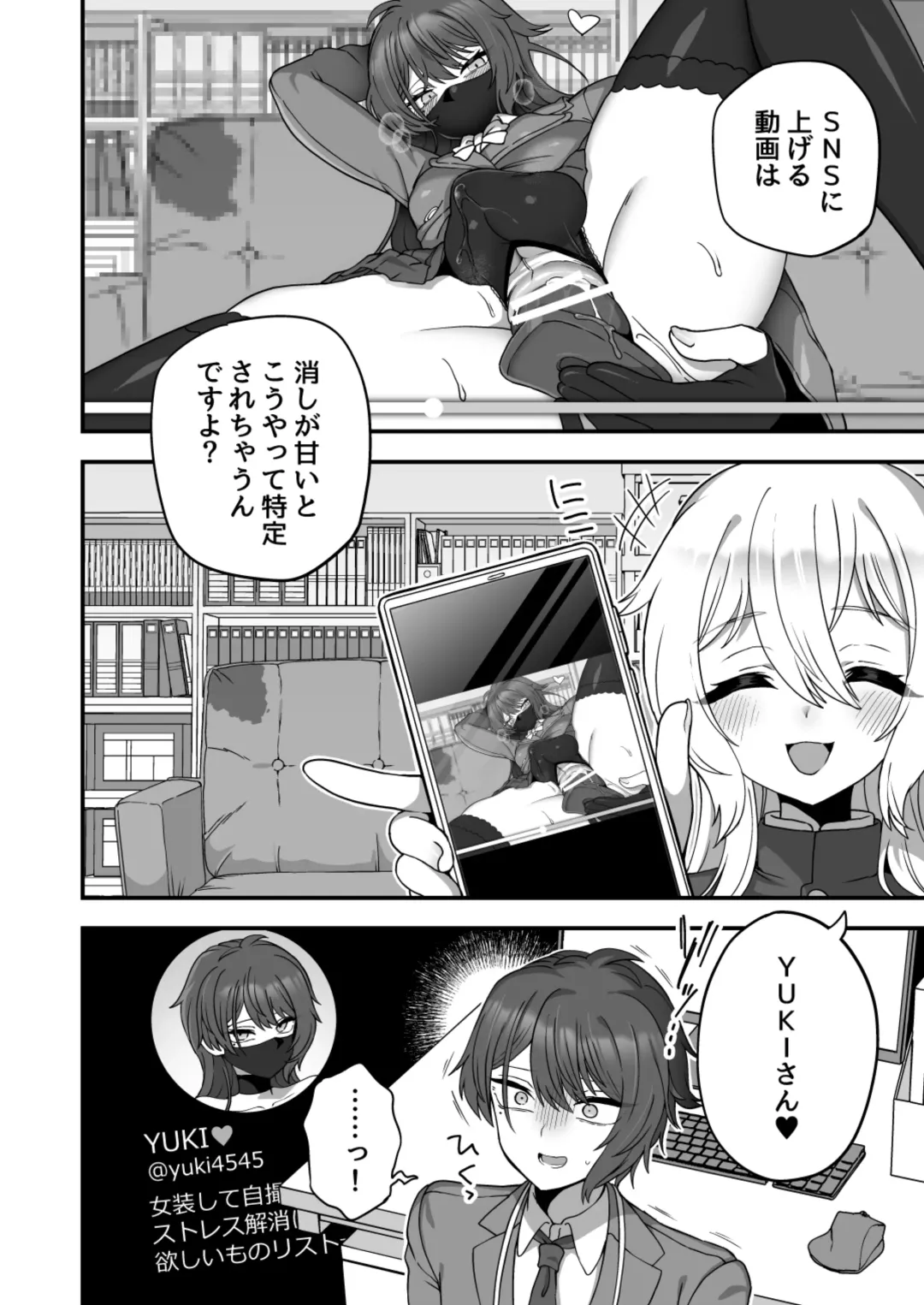 [Etori Yuuya] Houkago no Sensei wa Boku no Mono Fhentai - Page 7