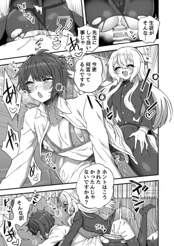 [Etori Yuuya] Houkago no Sensei wa Boku no Mono Fhentai - Page 16