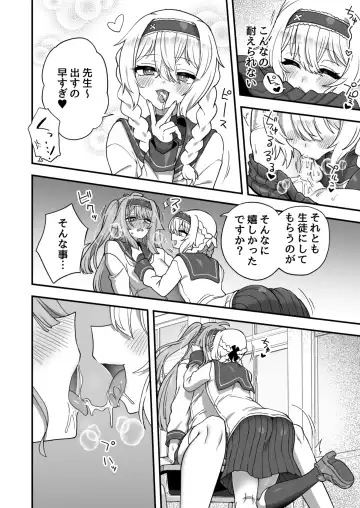 [Etori Yuuya] Houkago no Sensei wa Boku no Mono Fhentai - Page 21