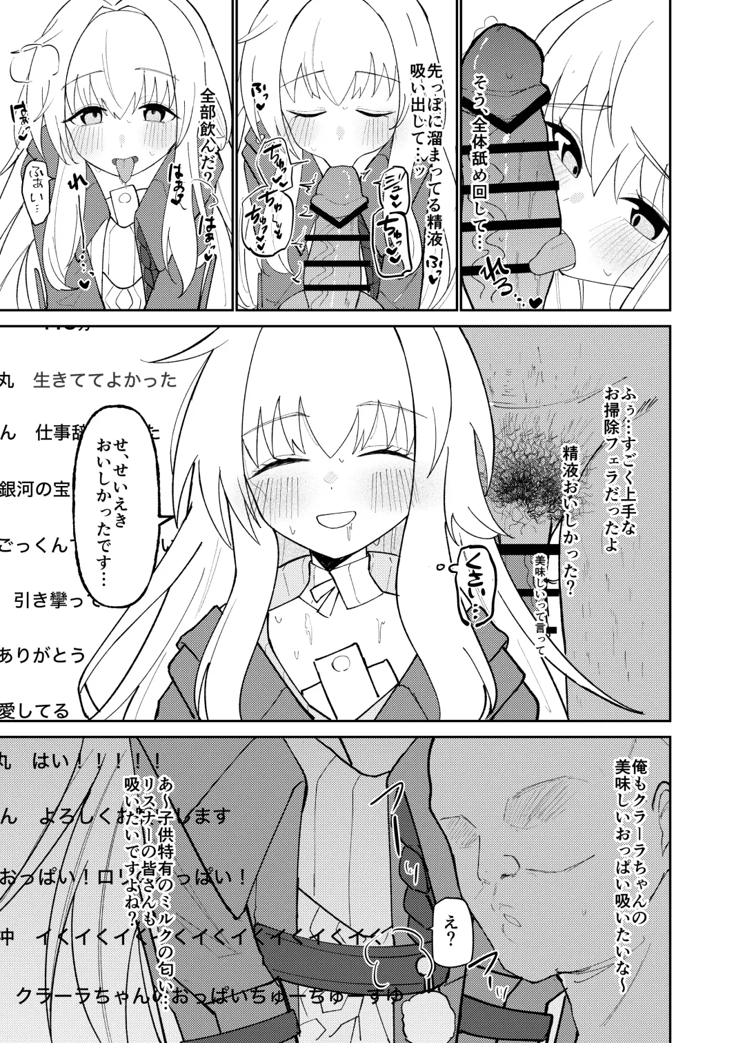 Clara-chan no Kawaisa o Zen Ginga ni Wakaraseru Hon Fhentai - Page 10