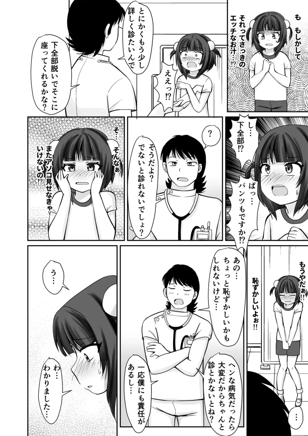 [Kaniyama Yusuke] Gakkou Kenshin de Clitoris o Ijirarete Hatsu Iki Shichatta Ohanashi Fhentai - Page 10