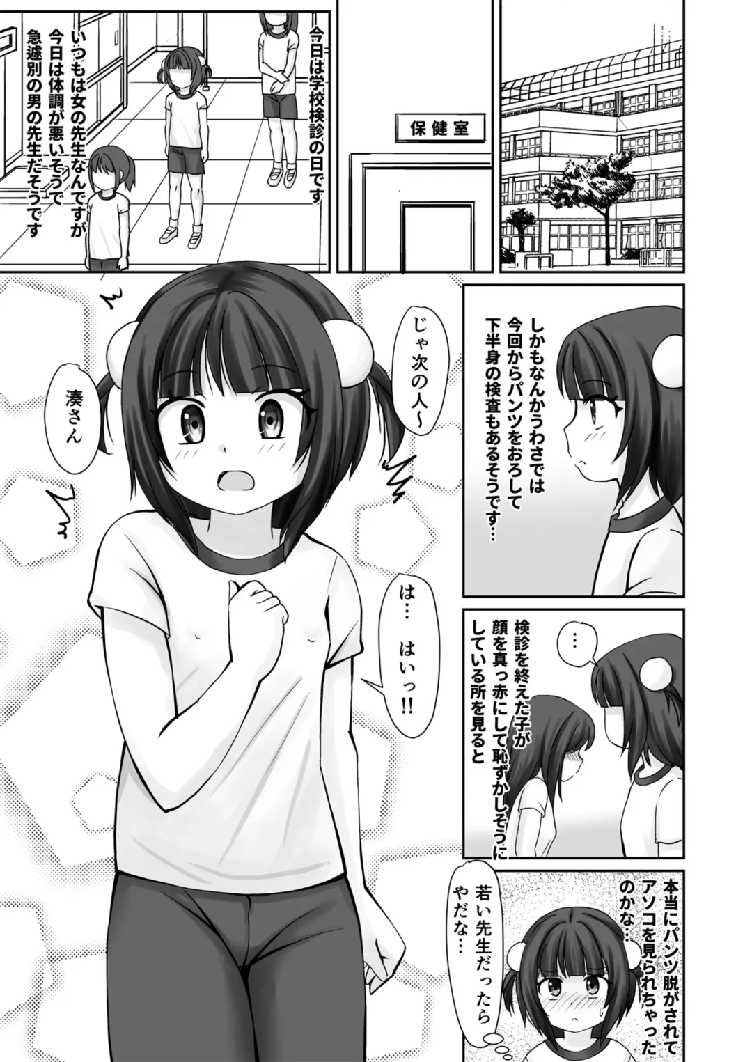[Kaniyama Yusuke] Gakkou Kenshin de Clitoris o Ijirarete Hatsu Iki Shichatta Ohanashi Fhentai - Page 3