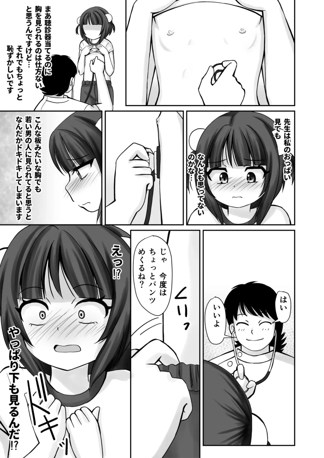 [Kaniyama Yusuke] Gakkou Kenshin de Clitoris o Ijirarete Hatsu Iki Shichatta Ohanashi Fhentai - Page 5
