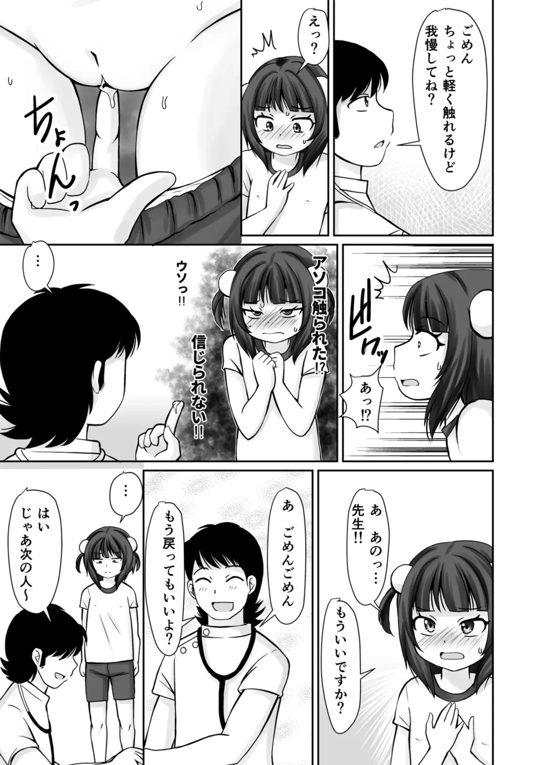 [Kaniyama Yusuke] Gakkou Kenshin de Clitoris o Ijirarete Hatsu Iki Shichatta Ohanashi Fhentai - Page 7