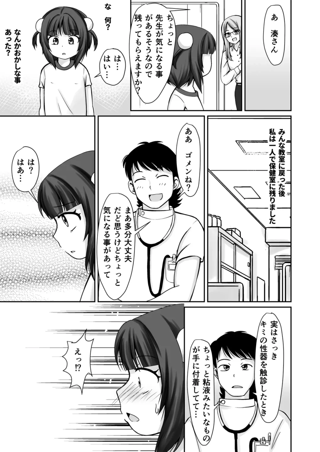 [Kaniyama Yusuke] Gakkou Kenshin de Clitoris o Ijirarete Hatsu Iki Shichatta Ohanashi Fhentai - Page 9