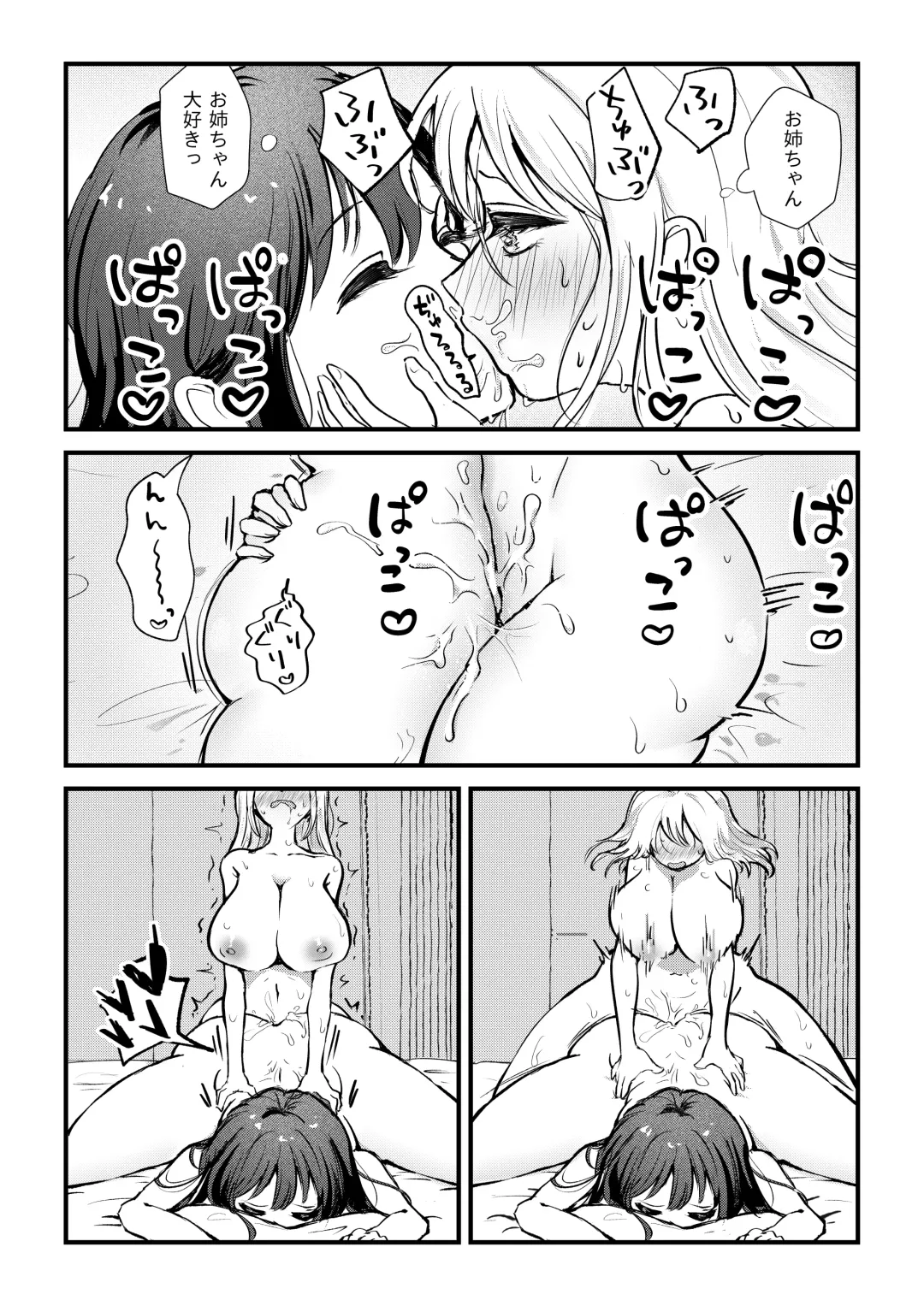 [Bani] Futanari Imouto ga Daisuki na Onee-chan o Suiminkan Suru Hanashi Fhentai - Page 10