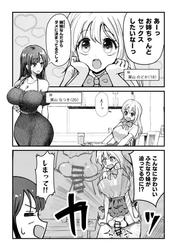 [Bani] Futanari Imouto ga Daisuki na Onee-chan o Suiminkan Suru Hanashi Fhentai - Page 2