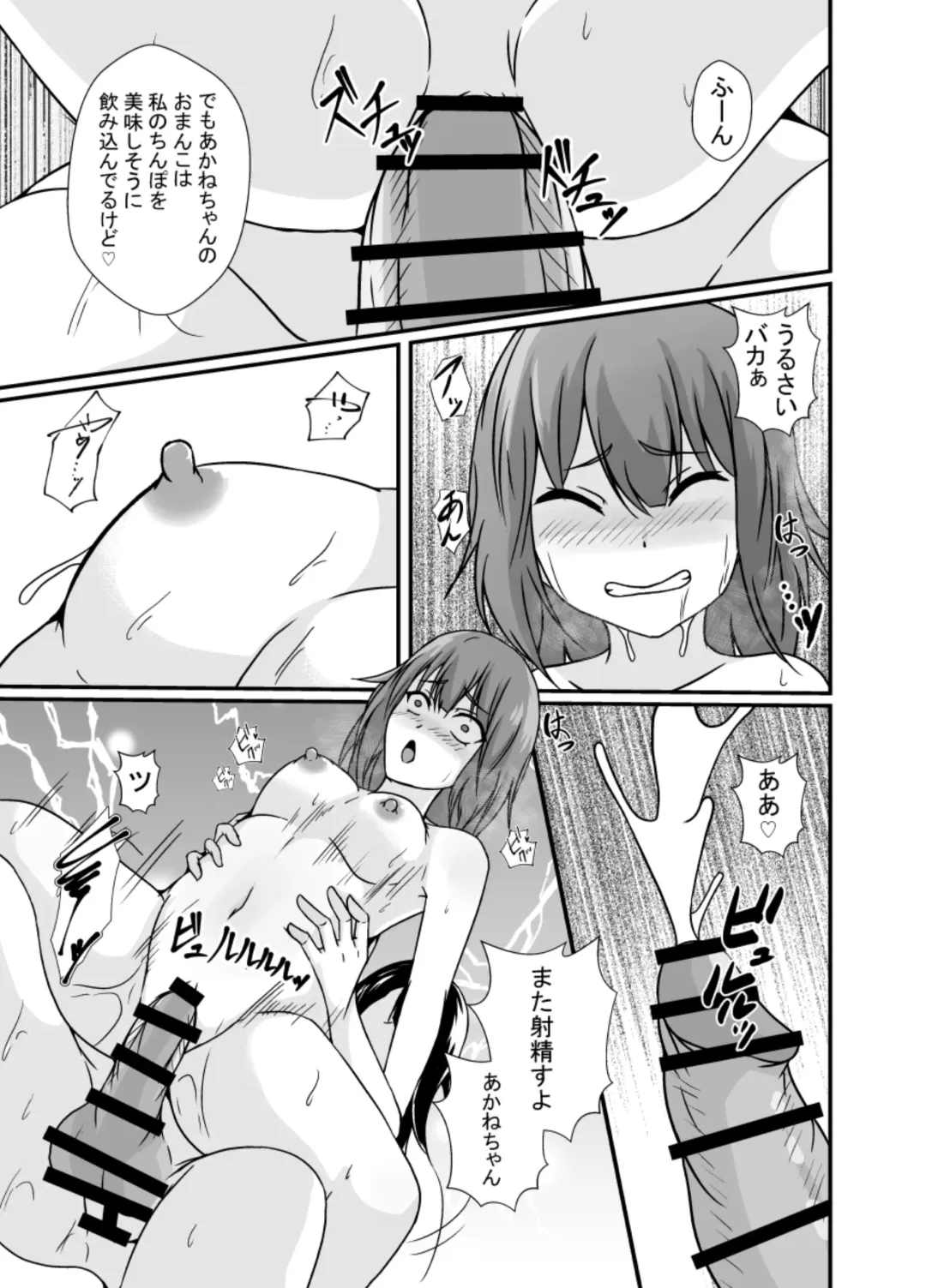 [Shimakawa] Mesu Gaki Wakarase Futanari Onee-chan Fhentai - Page 17